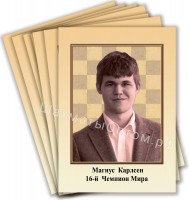 Портреты чемпионов мира по шахматам (комплект 16 штук)